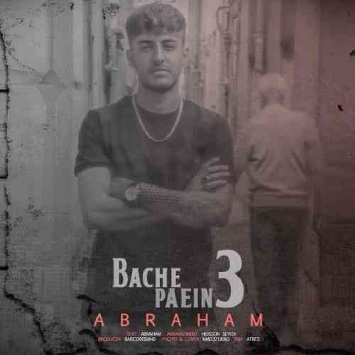 آبراهام من تنم بچه پایین است مرده شور آرام بشور